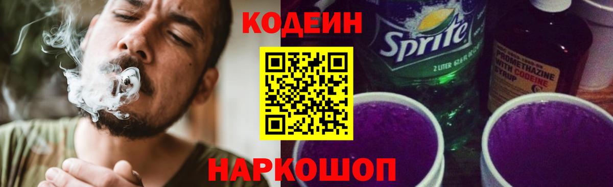 Codein Purple Drank  Кодеин Purple Drank  Вход с VPN  Урус-Мартан 