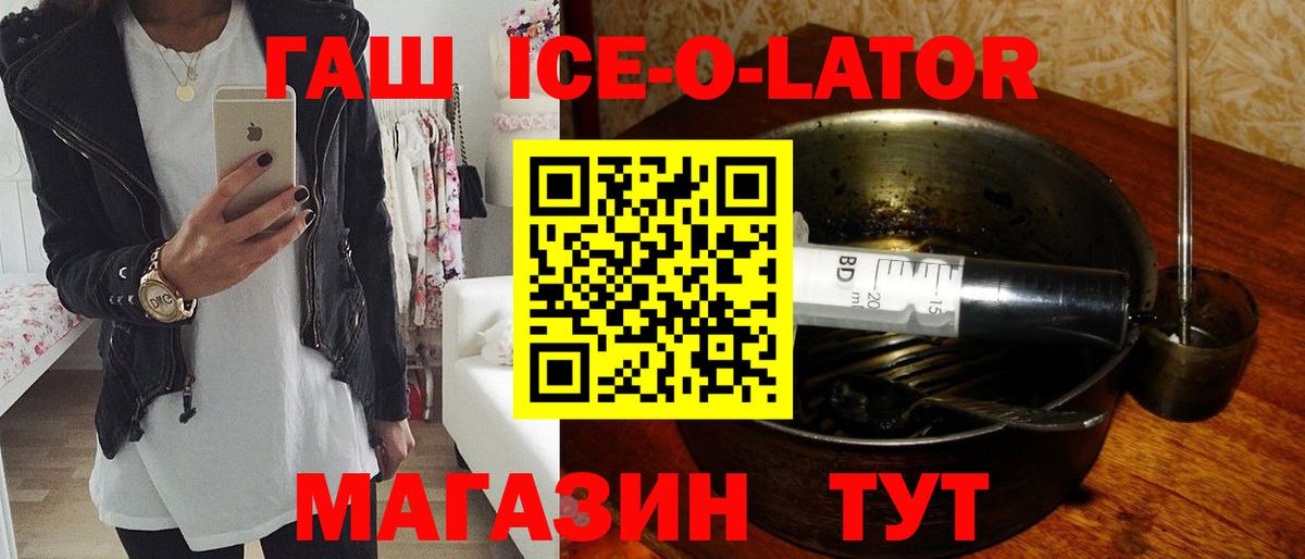 ГАШ Ice-O-Lator  Вход с VPN  ГАШ hashish  Урус-Мартан 