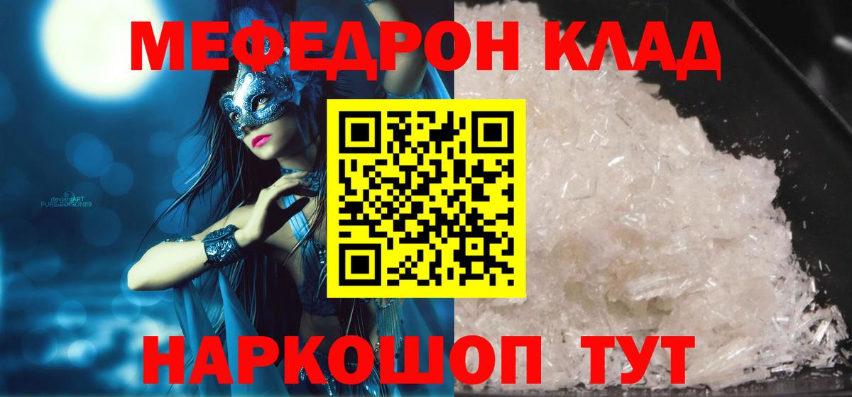 МЯУ-МЯУ кристаллы  Вход с VPN  Мефедрон  Меф мяу мяу  Урус-Мартан  МЕФ 