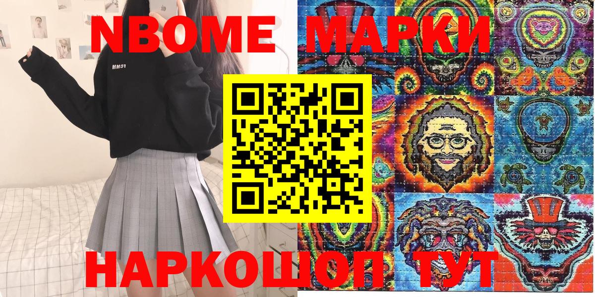 Урус-Мартан  Марки N-bome 1500мкг  Вход с VPN 
